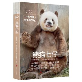 熊猫七仔