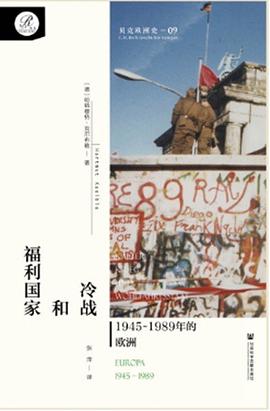 冷战和福利国家