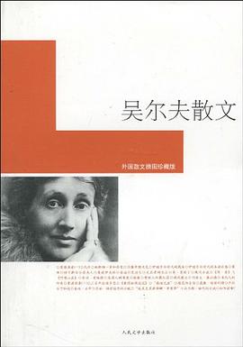 吴尔夫散文