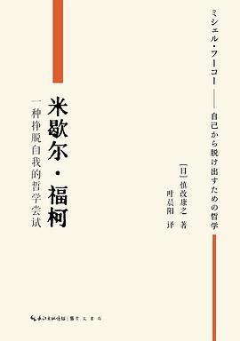 米歇尔·福柯