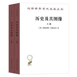 历史及其图像