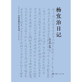 杨宜治日记