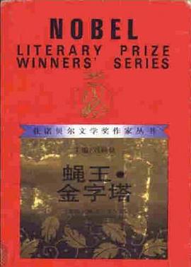 蝇王·金字塔