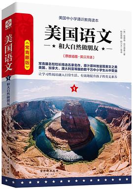 美国语文