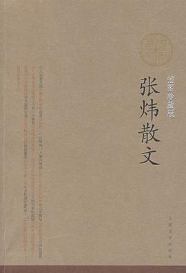 张炜散文