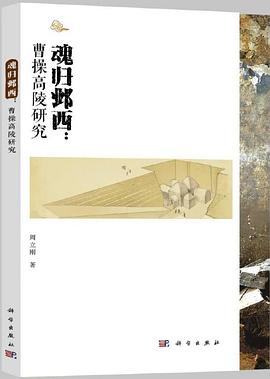 魂归邺西