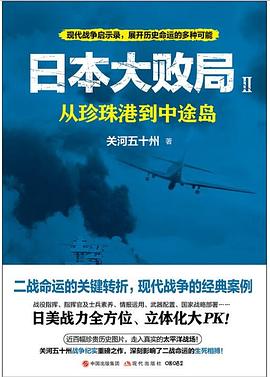 日本大败局
