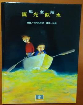流光似水