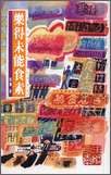 樂得未能食素