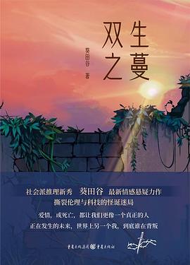 双生之蔓