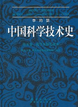中国科学技术史