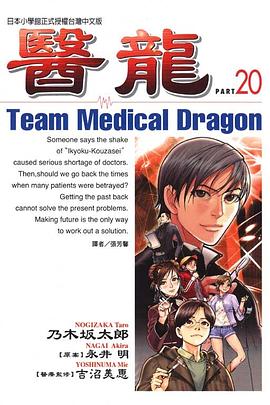 醫龍(20)
