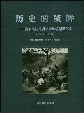 历史的凝眸