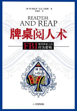 牌桌阅人术