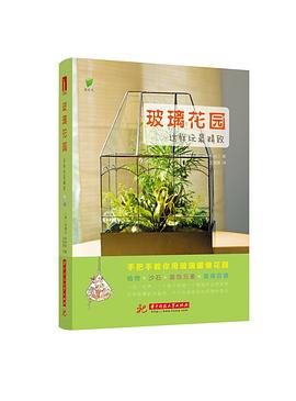 玻璃花园，这样玩最精致！（漫时光）