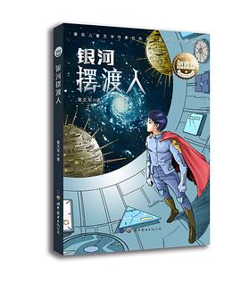银河摆渡人