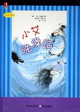 小艾洗澡记