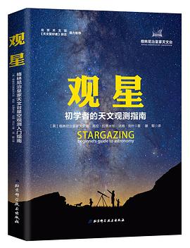 观星
