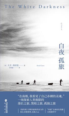 白夜孤旅