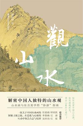 观山水