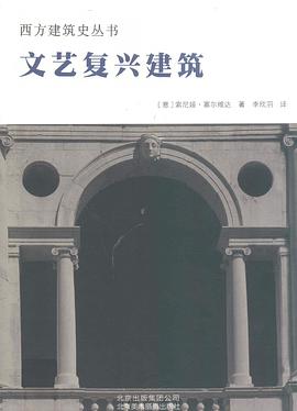 文艺复兴建筑