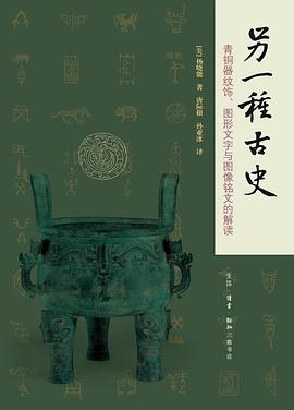 另一种古史