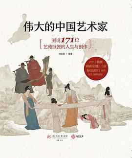 伟大的中国艺术家