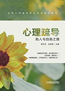 心理疏导