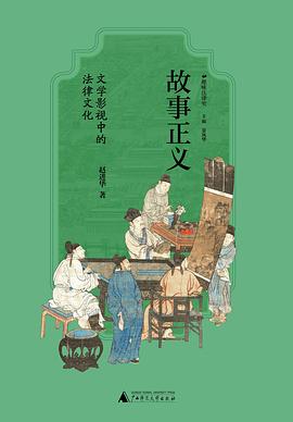 故事正义