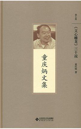 《文心雕龙》三十说