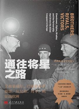 通往将星之路