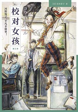 校对女孩