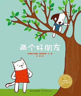 两个好朋友