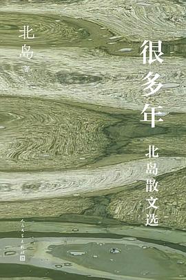 很多年