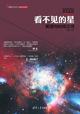 看不见的星