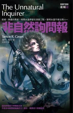 非自然詢問報