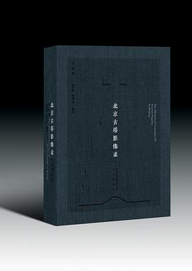 北京古塔影像录