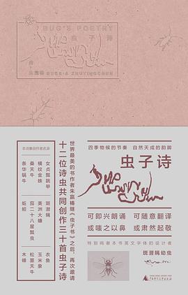 虫子诗
