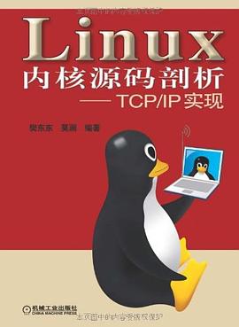 Linux内核源码剖析:TCP/IP实现