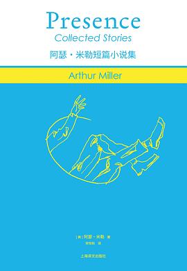 阿瑟·米勒短篇小说集