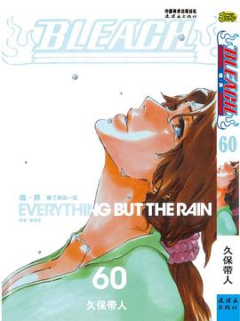 BLEACH 境·界60