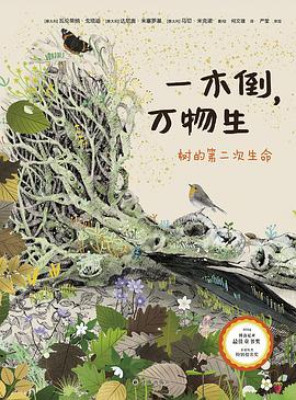 一木倒，万物生