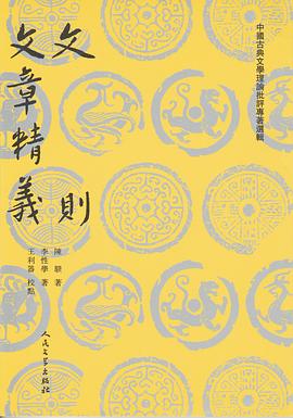 文则 文章精义