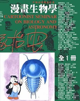 漫畫生物學