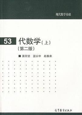 代数学（上）
