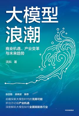 大模型浪潮