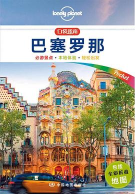 巴塞罗那