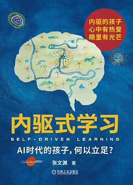 内驱式学习
