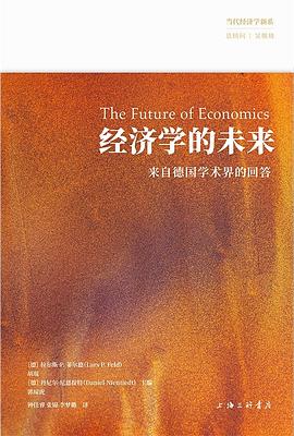 经济学的未来