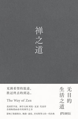 禅之道